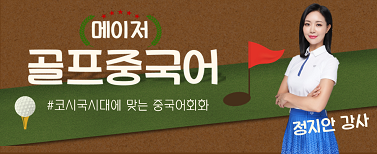 메이저 골프중국어